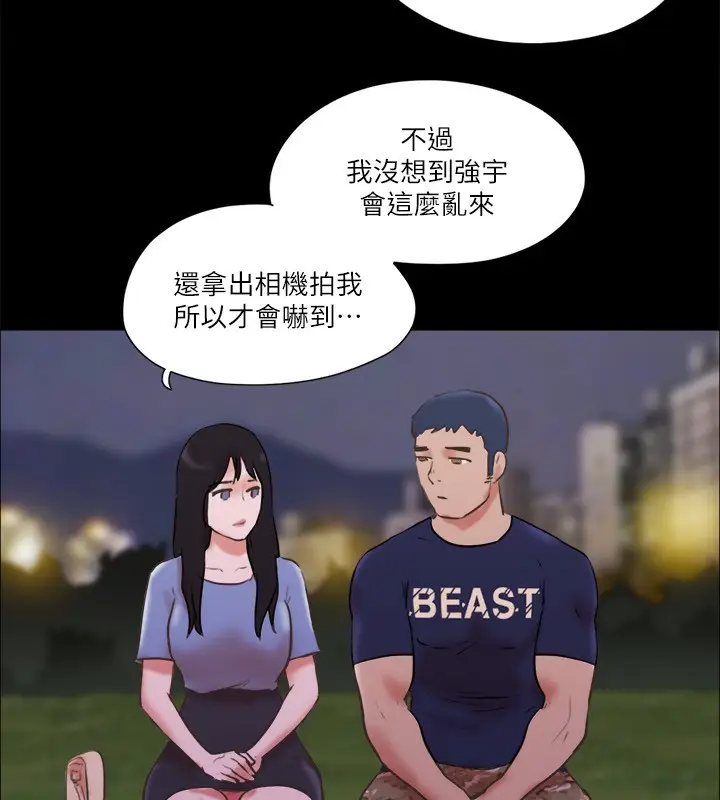漫画《协议换爱》第73话第66张图