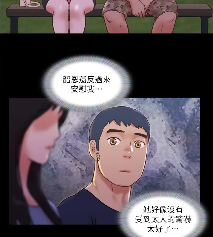 漫画《协议换爱》第73话第67张图