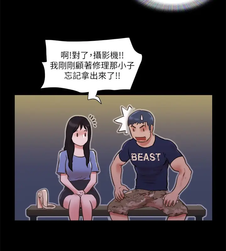 漫画《协议换爱》第73话第68张图
