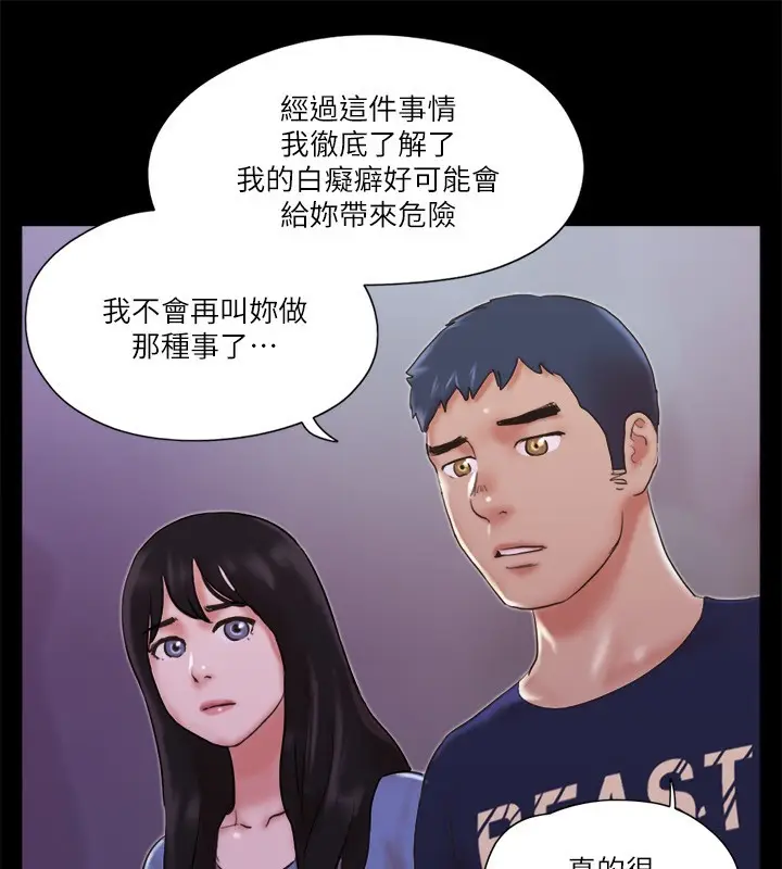漫画《协议换爱》第73话第71张图
