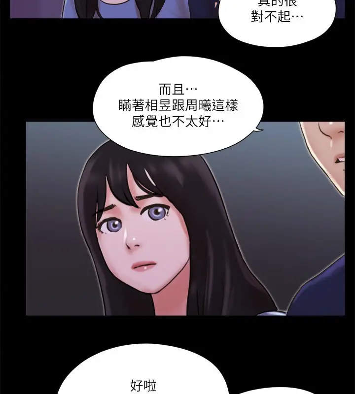 漫画《协议换爱》第73话第72张图