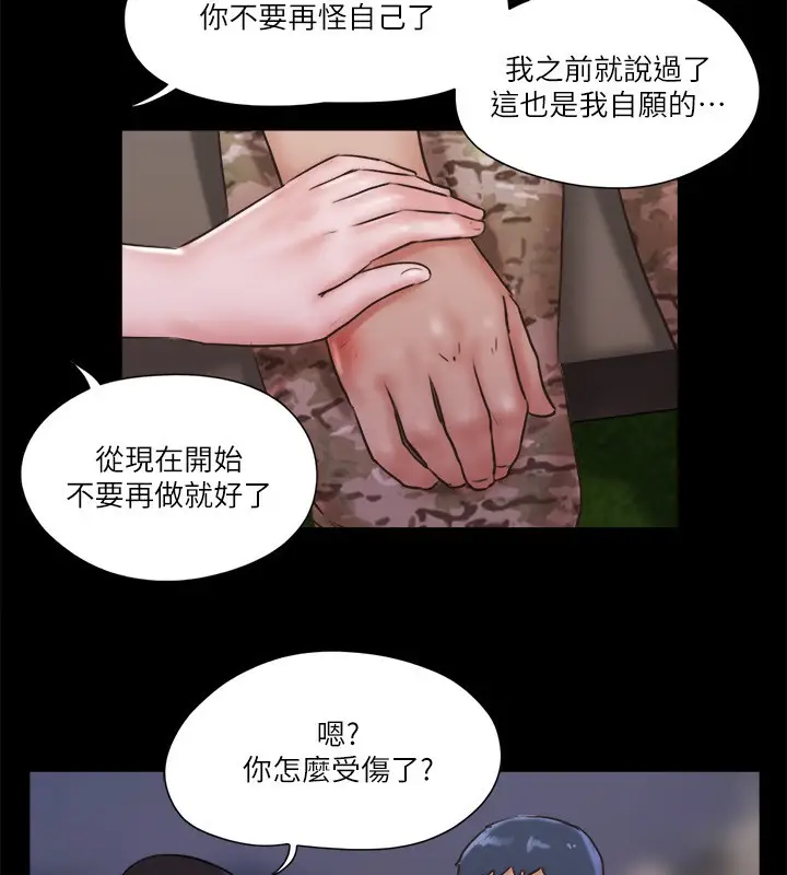 漫画《协议换爱》第73话第73张图