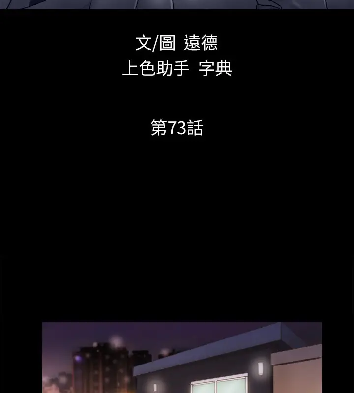 漫画《协议换爱》第73话第9张图