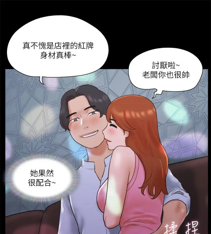 漫画《协议换爱》第74话第37张图