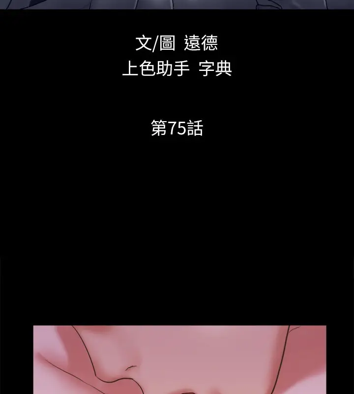 漫画《协议换爱》第75话第14张图