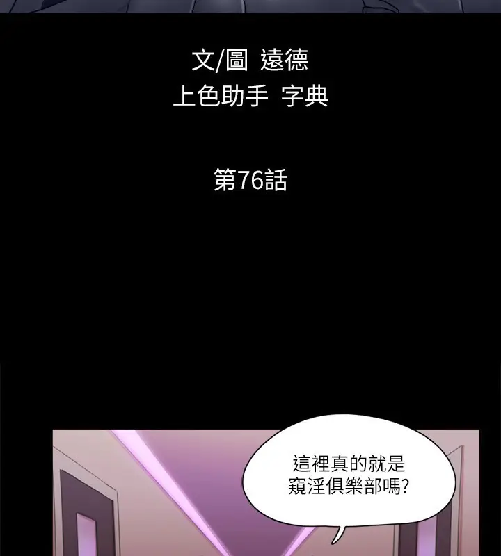 漫画《协议换爱》第76话第12张图