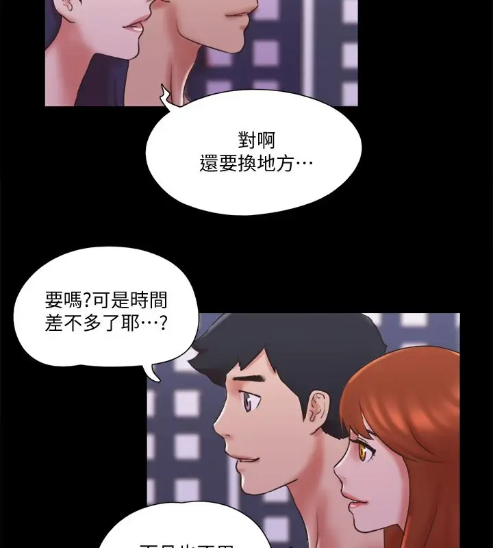 漫画《协议换爱》第76话第2张图