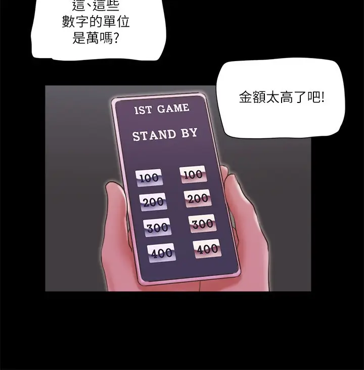 漫画《协议换爱》第76话第24张图