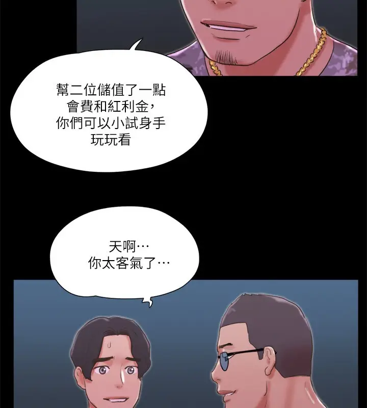 漫画《协议换爱》第76话第28张图