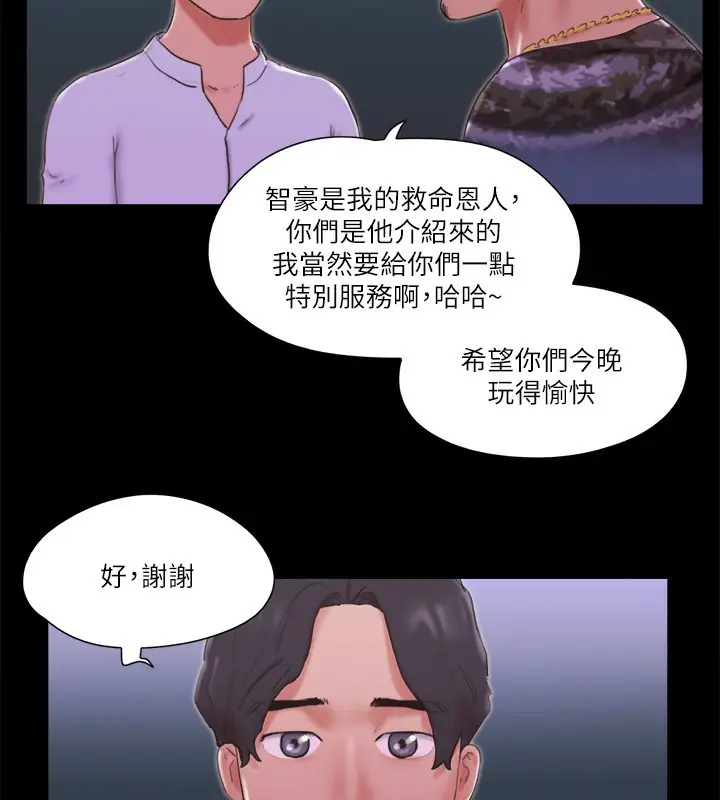 漫画《协议换爱》第76话第29张图