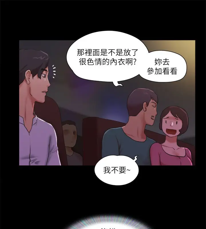 漫画《协议换爱》第76话第39张图