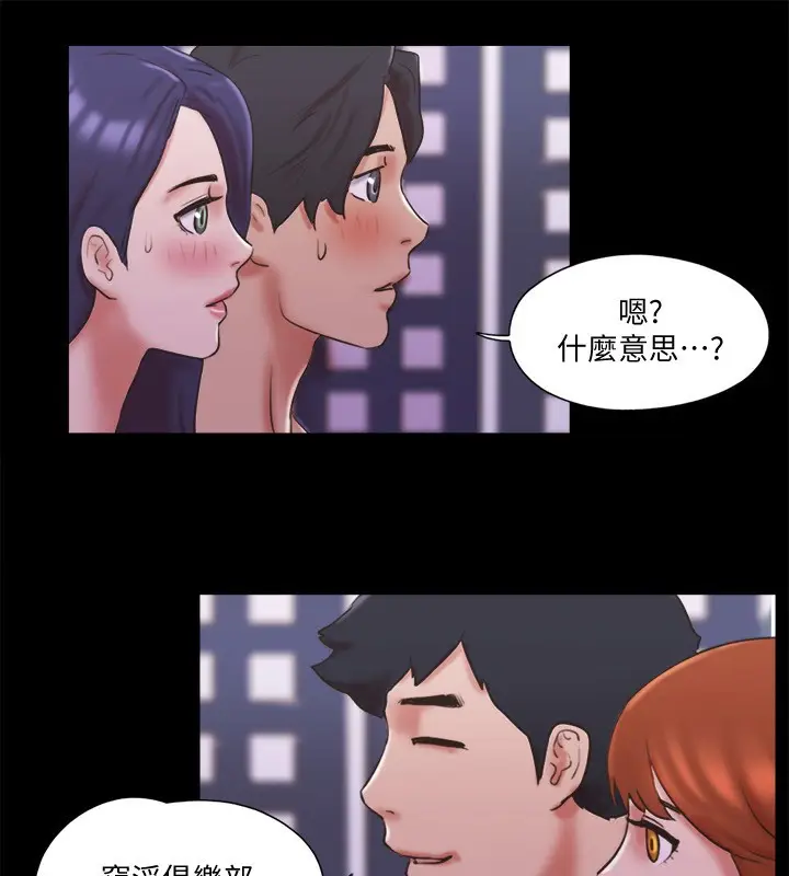 漫画《协议换爱》第76话第4张图