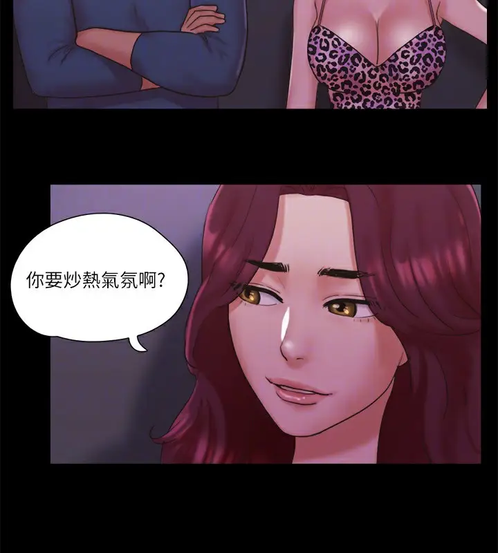 漫画《协议换爱》第76话第50张图