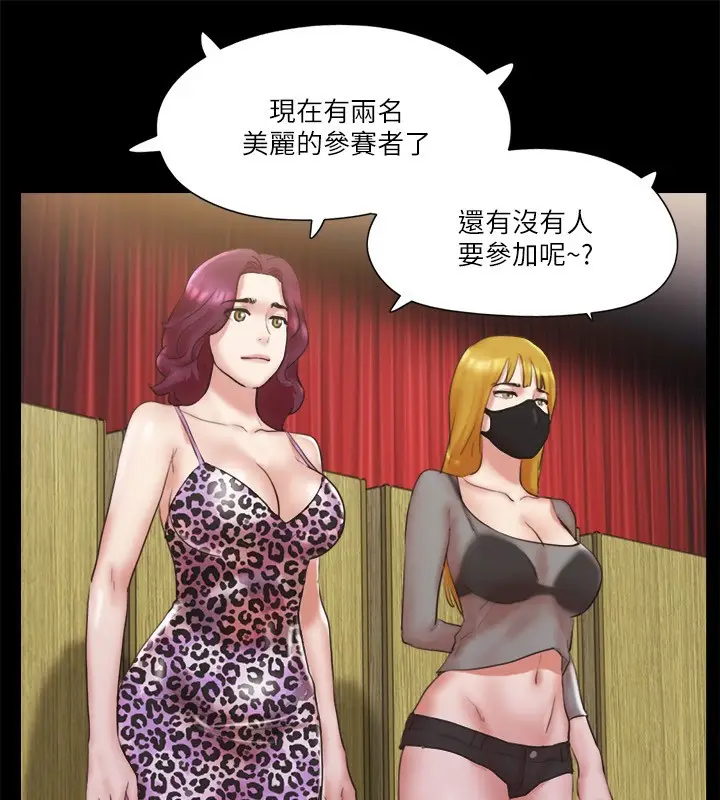 漫画《协议换爱》第76话第53张图