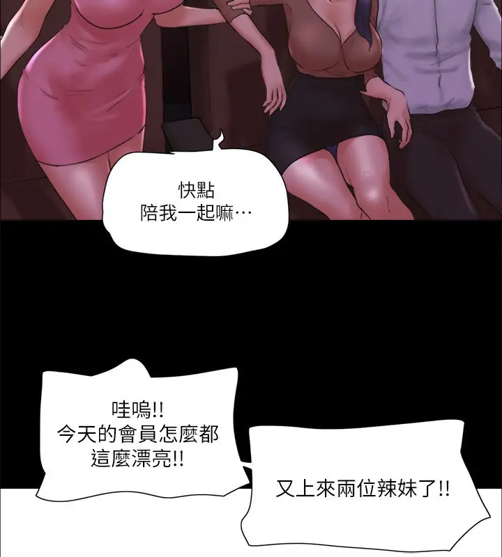 漫画《协议换爱》第76话第57张图