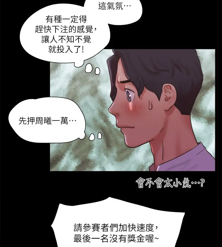 漫画《协议换爱》第76话第68张图