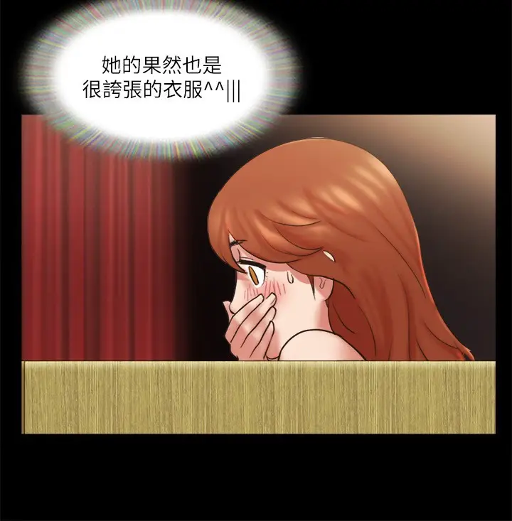 漫画《协议换爱》第76话第73张图