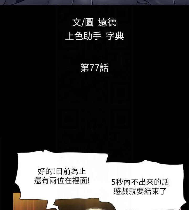 漫画《协议换爱》第77话第17张图