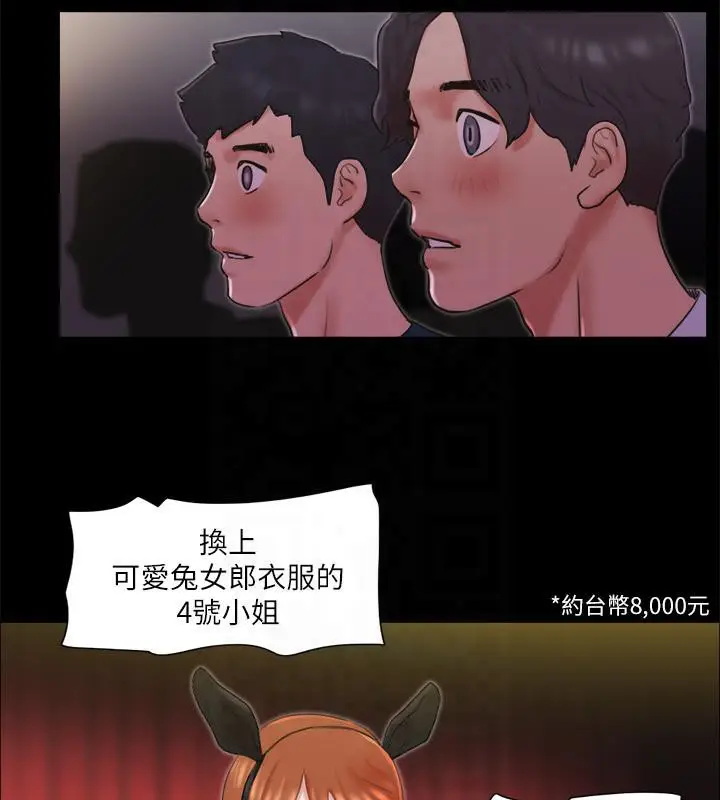 漫画《协议换爱》第77话第25张图