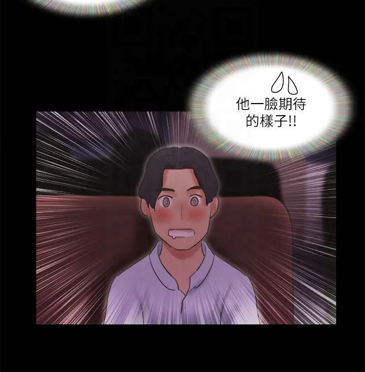 漫画《协议换爱》第77话第43张图