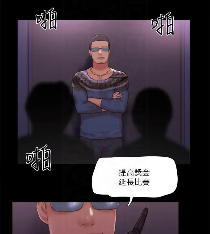 漫画《协议换爱》第77话第59张图