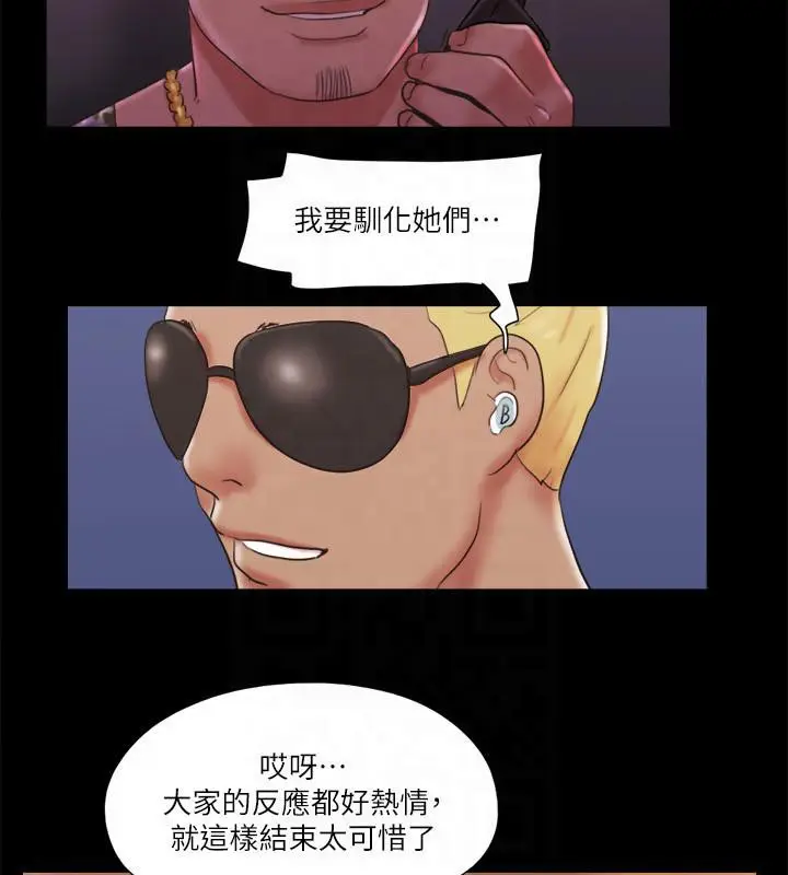 漫画《协议换爱》第77话第60张图