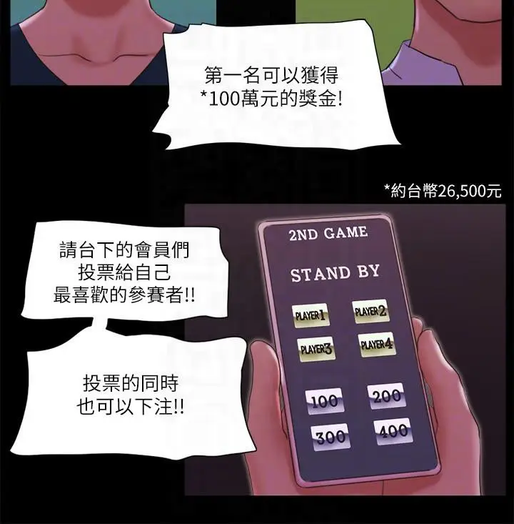 漫画《协议换爱》第77话第64张图