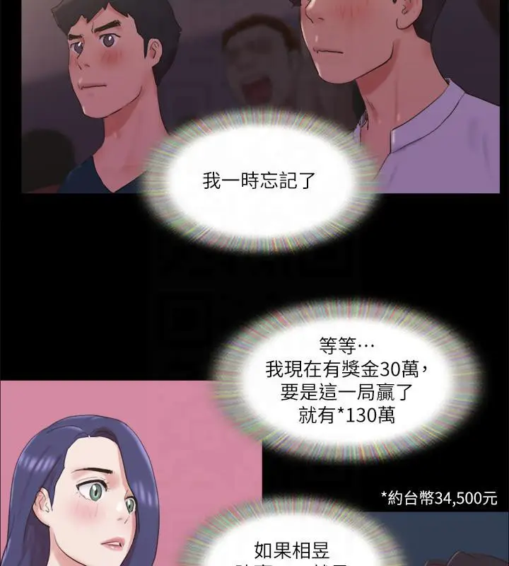 漫画《协议换爱》第77话第76张图