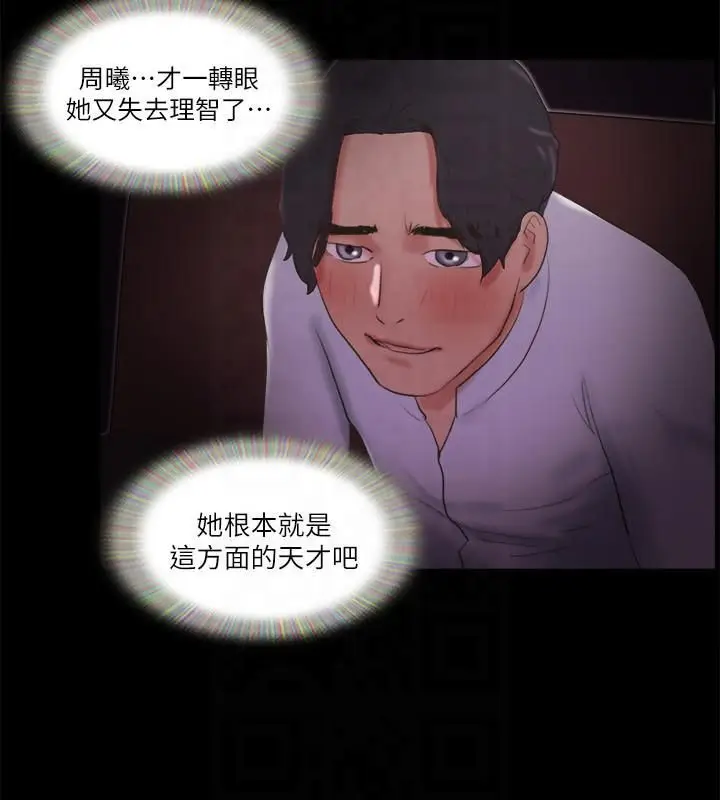 漫画《协议换爱》第77话第87张图