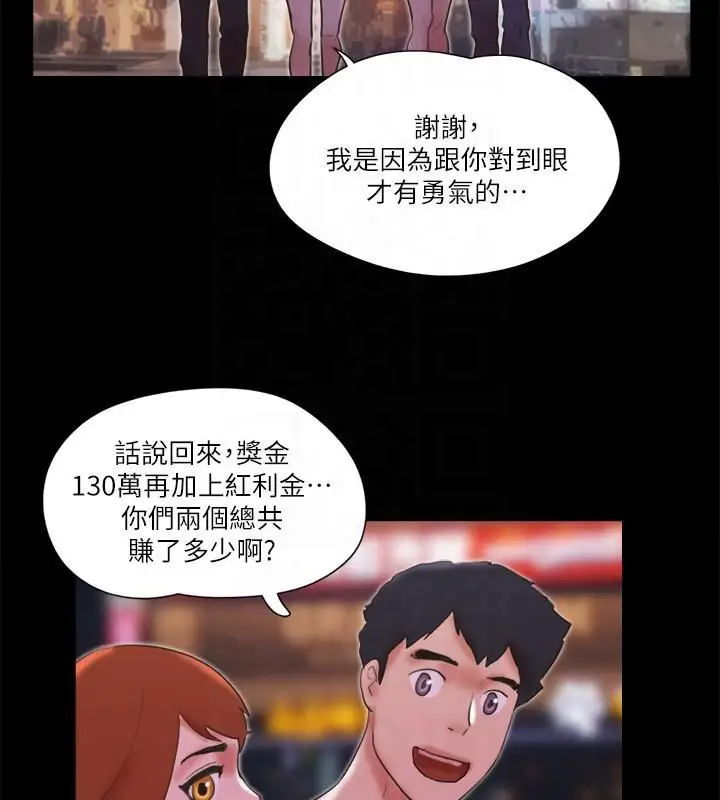 漫画《协议换爱》第77话第90张图