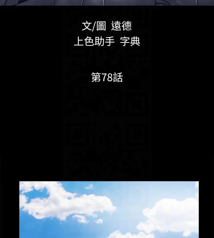 漫画《协议换爱》第78话第10张图