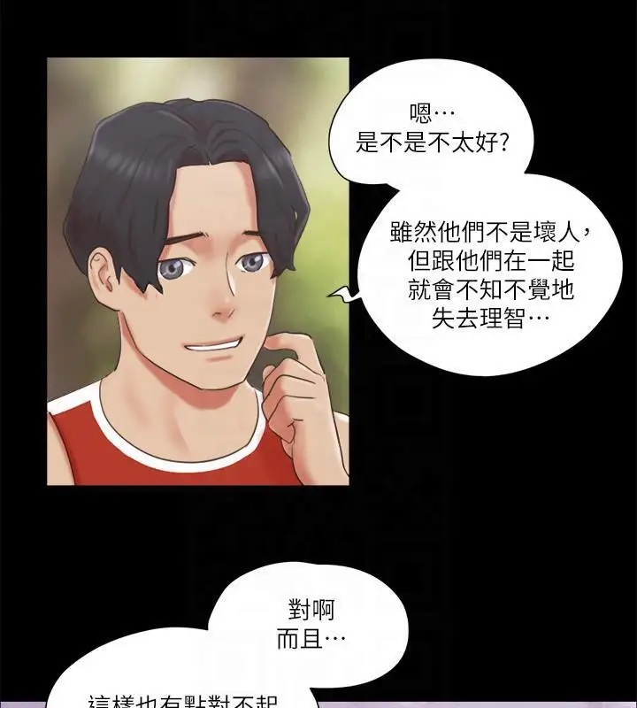 漫画《协议换爱》第78话第17张图