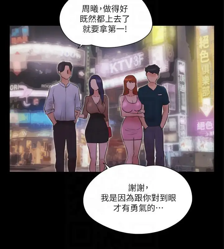 漫画《协议换爱》第78话第2张图
