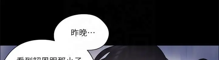 漫画《协议换爱》第78话第28张图