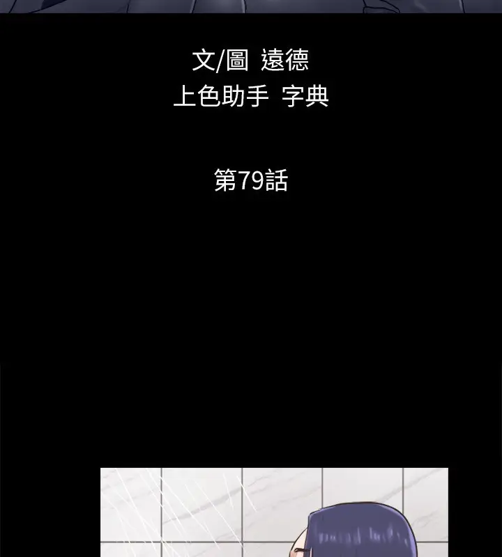 漫画《协议换爱》第79话第11张图