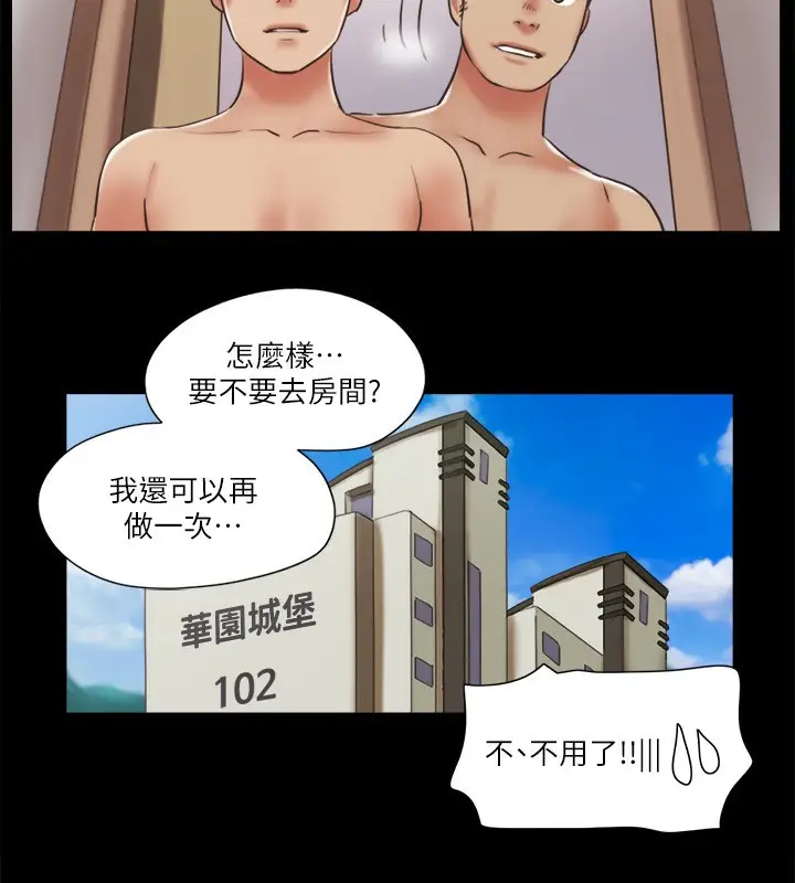 漫画《协议换爱》第79话第55张图