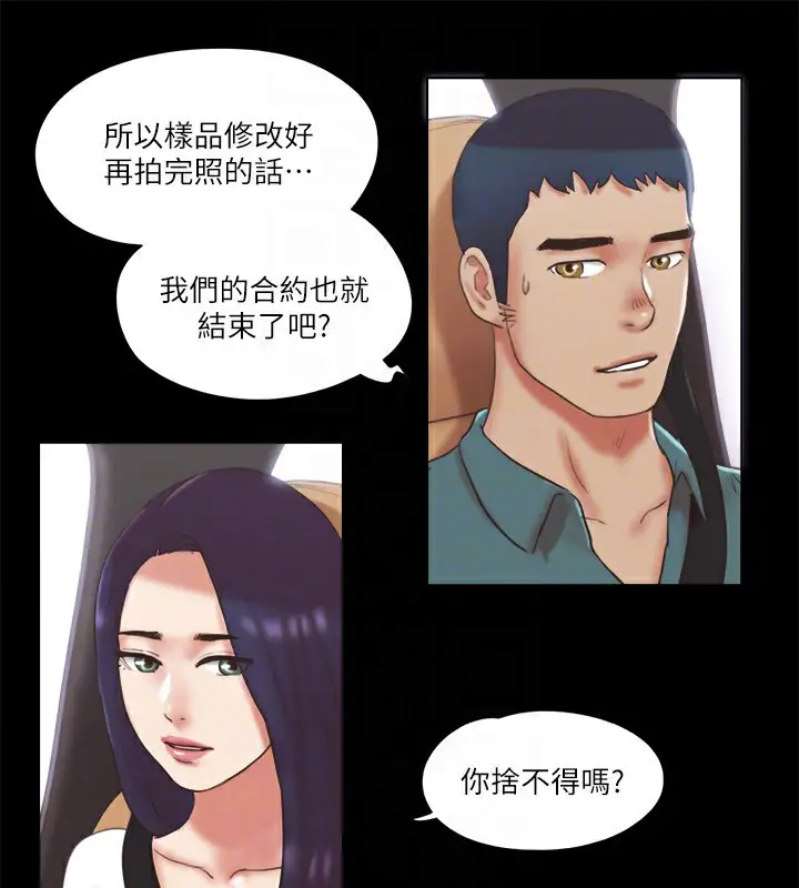 漫画《协议换爱》第79话第59张图