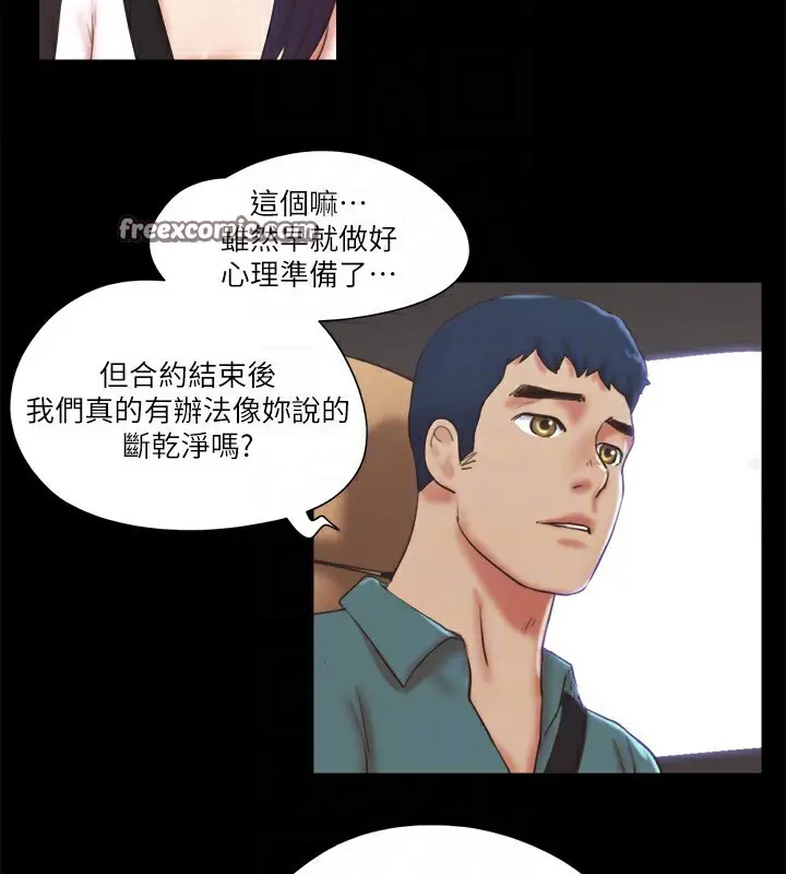 漫画《协议换爱》第79话第60张图