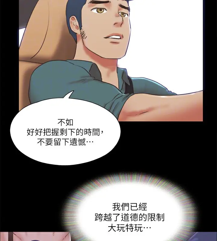 漫画《协议换爱》第79话第63张图