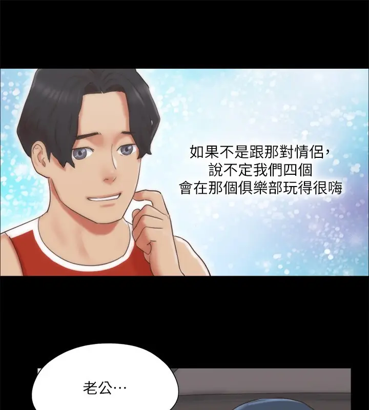 漫画《协议换爱》第79话第66张图