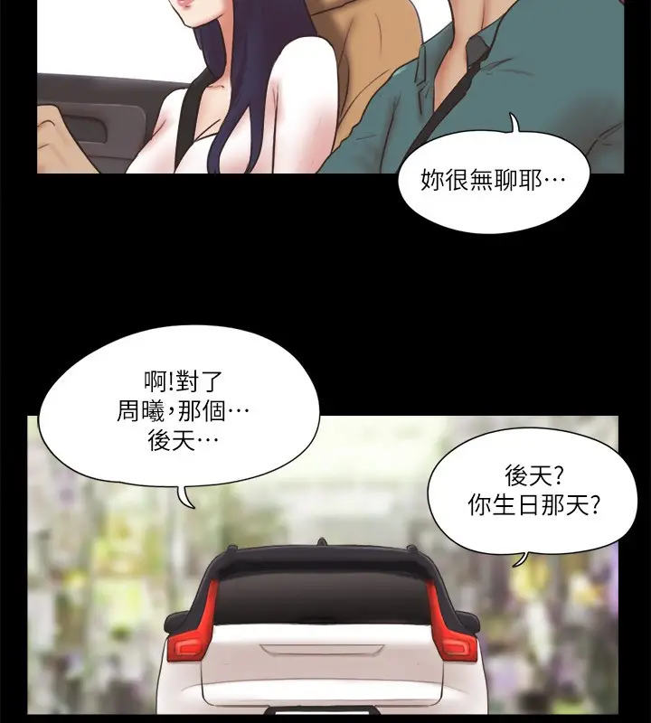 漫画《协议换爱》第79话第69张图