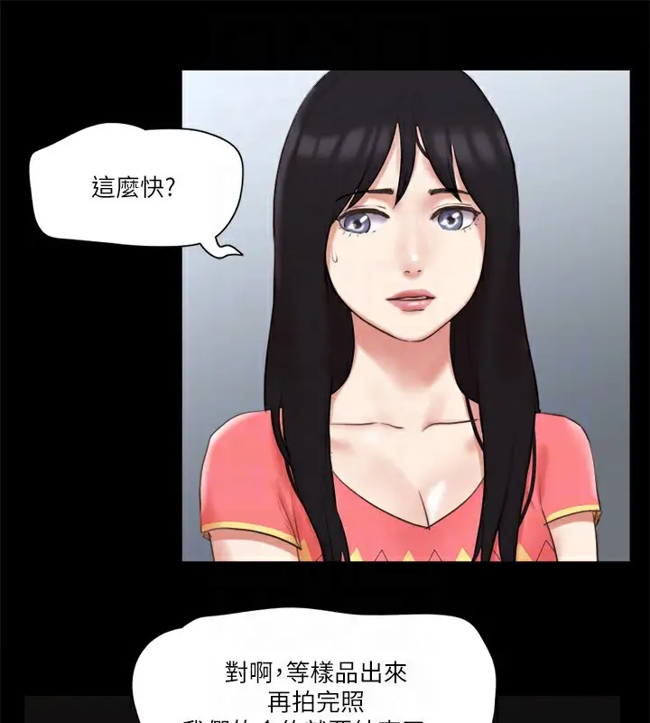 漫画《协议换爱》第79话第73张图
