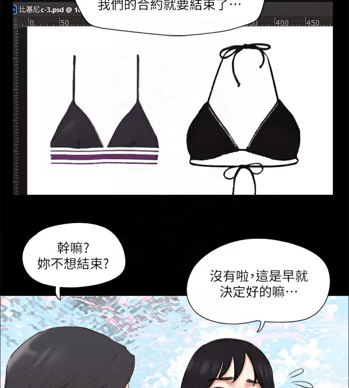 漫画《协议换爱》第79话第74张图