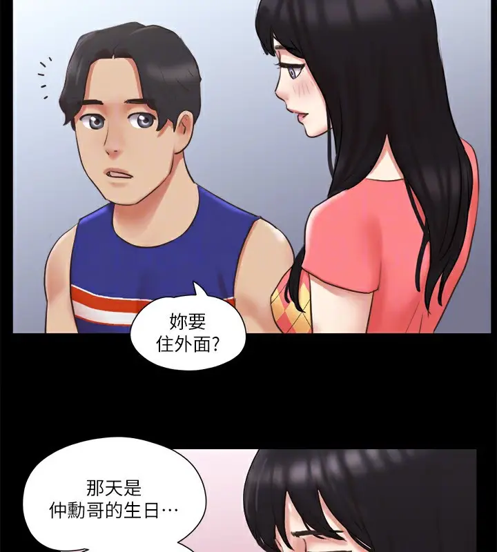 漫画《协议换爱》第79话第76张图