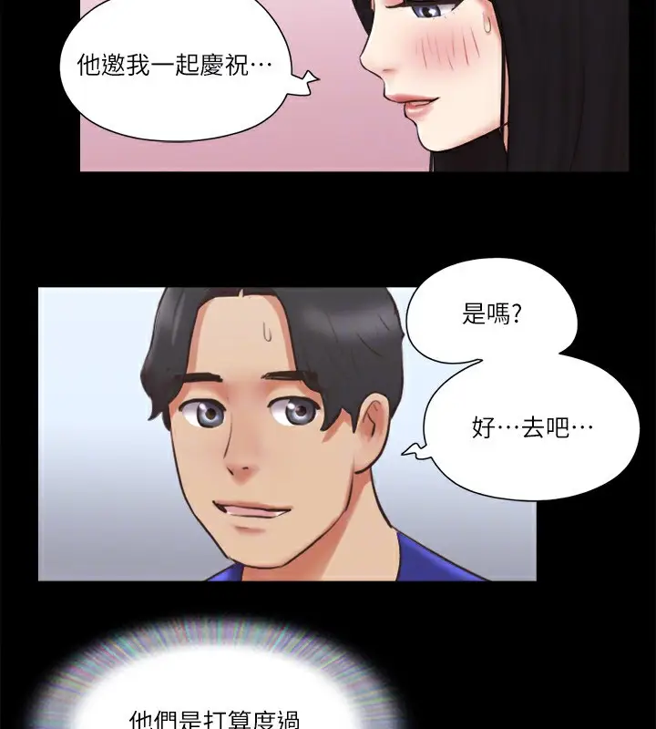 漫画《协议换爱》第79话第77张图