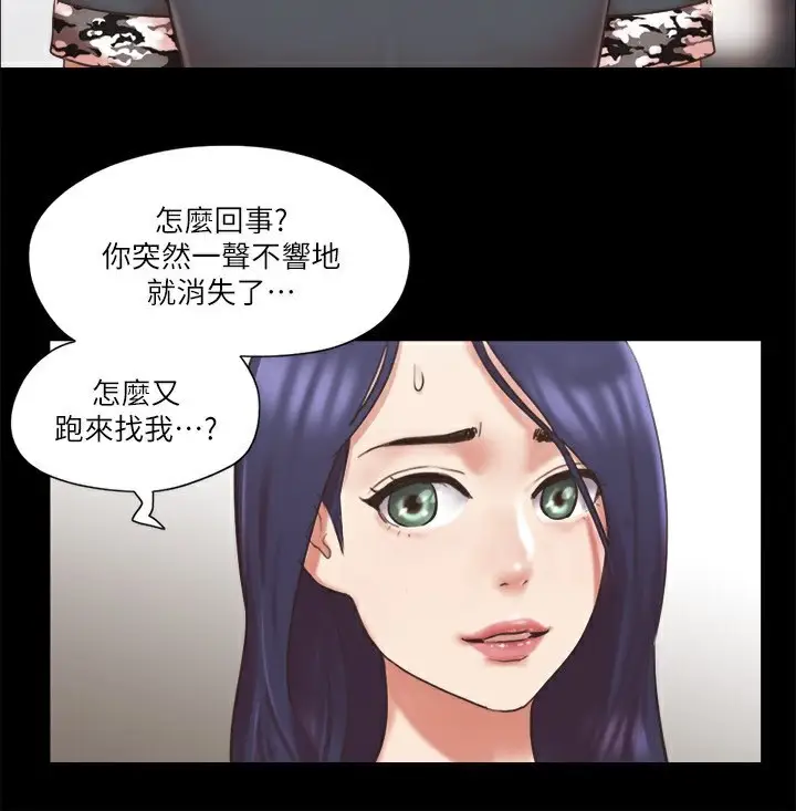 漫画《协议换爱》第79话第86张图