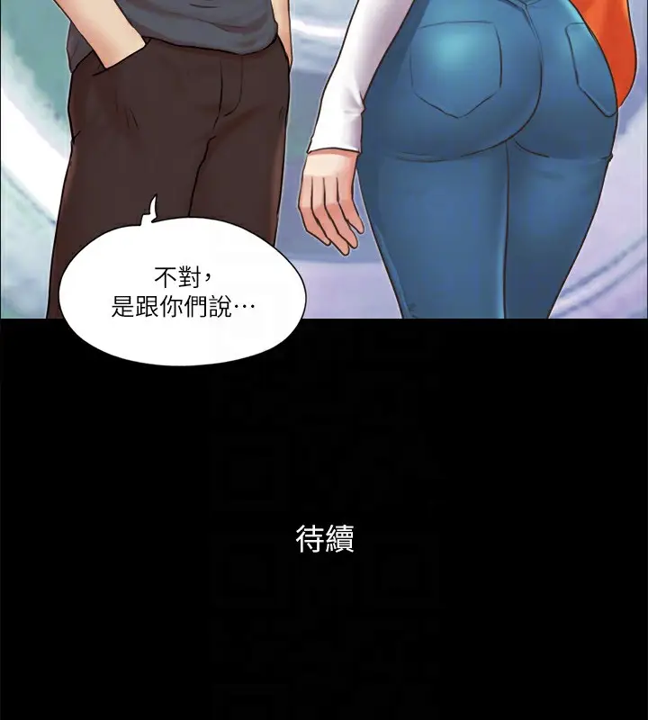 漫画《协议换爱》第79话第88张图