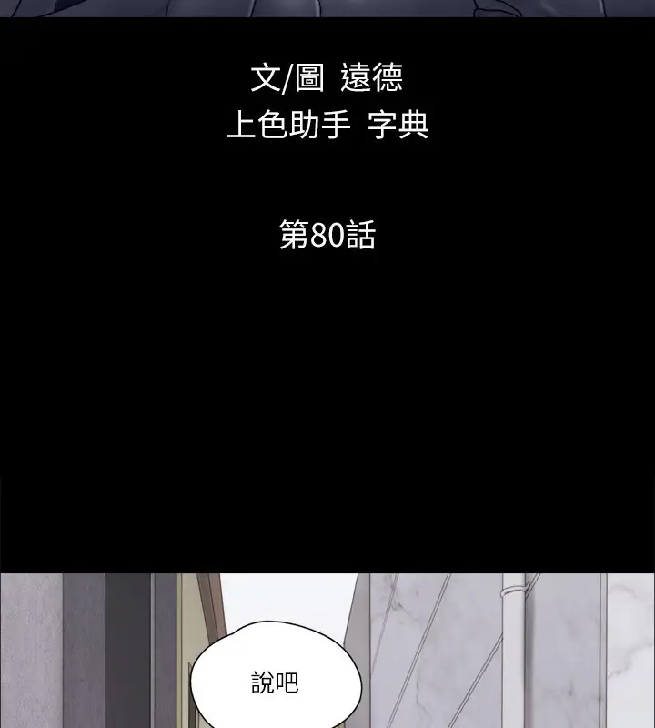 漫画《协议换爱》第80话第10张图