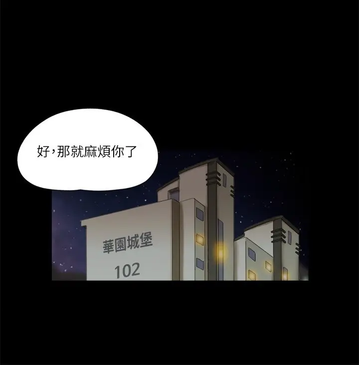 漫画《协议换爱》第80话第43张图