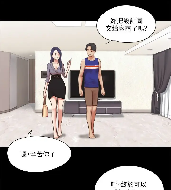 漫画《协议换爱》第80话第44张图